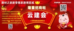 <b>接下来建材之家9个拆修</b>